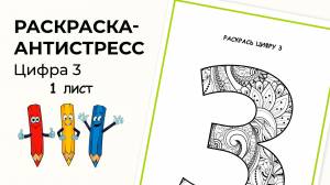 Раскраска-антистресс