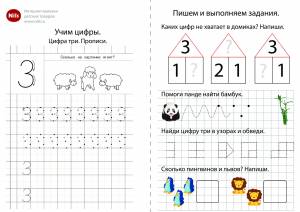 Знакомство с цифрой 3