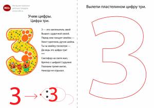 Знакомство с цифрой 3