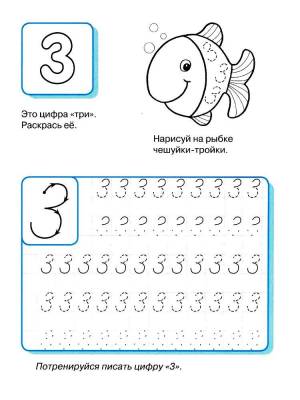 Раскраски прописи цифр