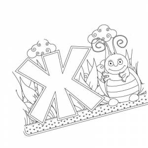 Раскраска Знакомая буква ж