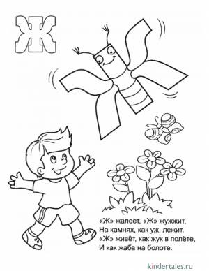 Буква Ж со стихами» раскраска для детей
