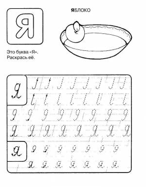 Раскраски прописи буквы на праздники