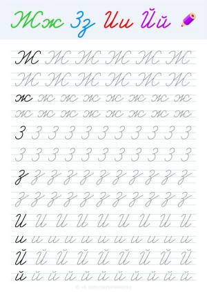 Пропись буква Ж для детей, учимся писать