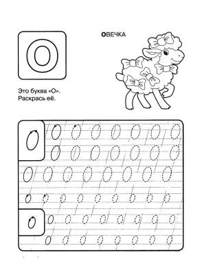 Прописи Буквы