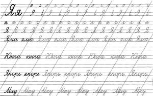 Раскраски Раскраска Буква я прописи буквы