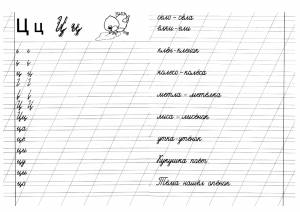 Раскраски буква, Раскраска  прописи буква Ц Прописи