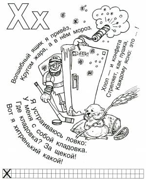 Буква Х с загадками