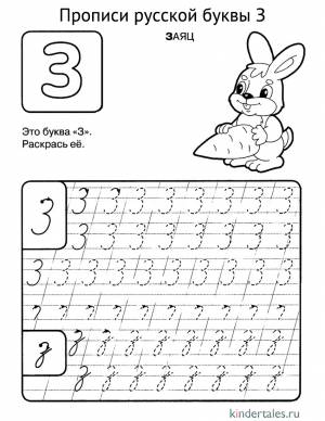 Буква З прописью» раскраска для детей