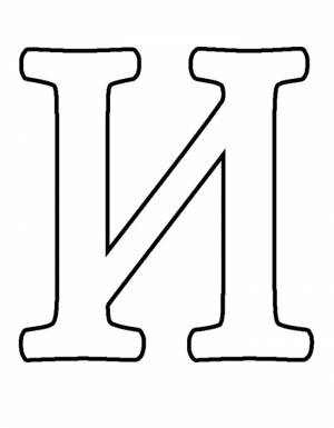 Трафареты Букв