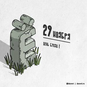 29 ноября