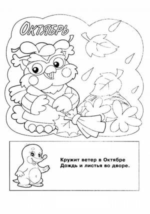 Раскраски Октябрь