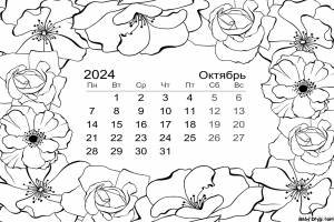 Октябрь 2024 календарь