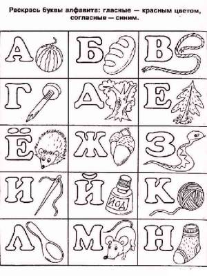 Раскраски буквы
