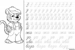 Раскраски Раскраска Буквы Прописи