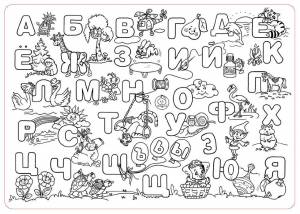 Раскраска Алфавит