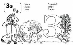 буква з