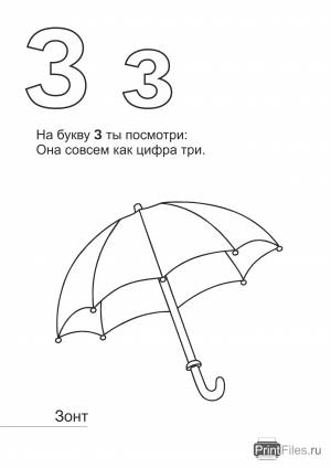 Распечатать раскраску на букву З