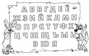Раскраски буквы алфавита для детей