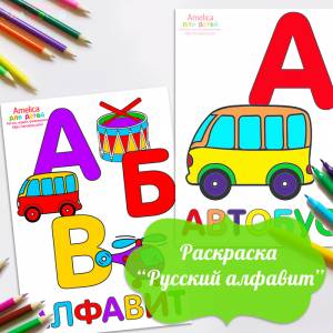 Раскраска алфавит  , раскраска буквы