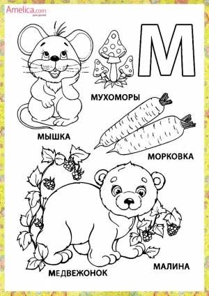 азбука раскраска в картинках