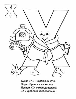 Буква Х в халате