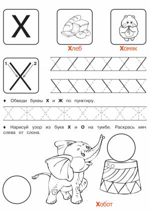 Буква Х