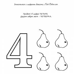 Раскраска Учим цифру 4-четыре
