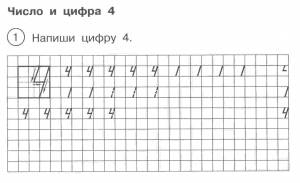 Раскраски цифра, Раскраска цифра 4 пропись Цифра