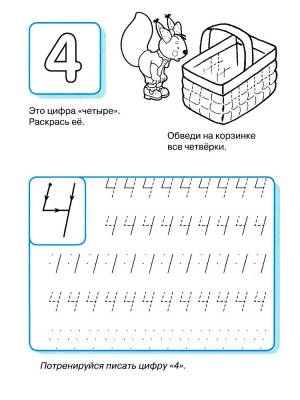 Раскраски Прописи цифр
