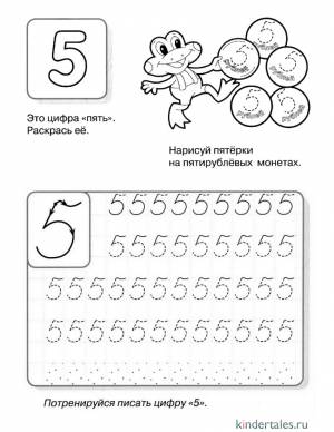 Прописи цифра 5» раскраска для детей