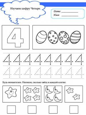 Раскраска цифра 4 прописью