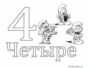 Цифра 4» раскраска для детей