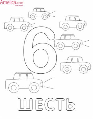 раскраски цифры от 1 до 10 для детей 2, 3, 4, 5, 6 летAmelica