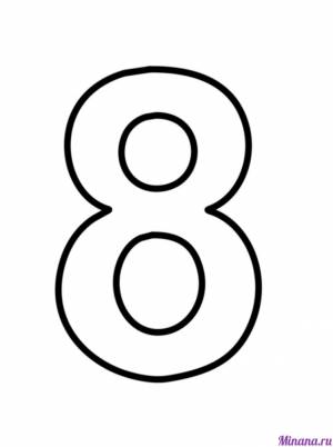 Раскраска цифра 8
