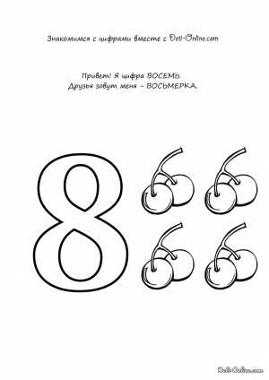 Раскраска Учим цифру 8-восемь