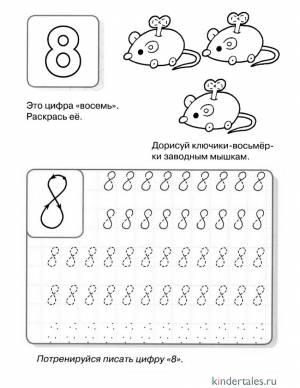 Прописи цифра 8» раскраска для детей