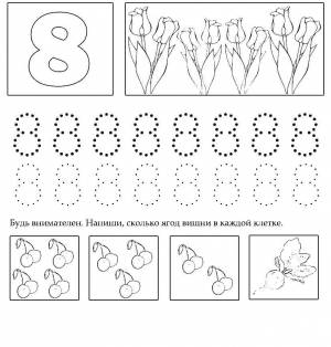 Раскраски Раскраска Учимся считать цифра 8 прописи цифры