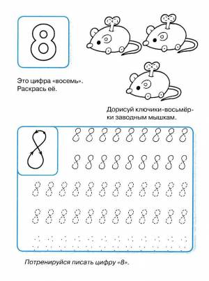 Раскраски Цифры, Раскраска Пропись цифры 8 прописи