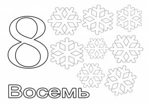 Раскраски Раскраска Цифра 8 раскраски цифры на праздники