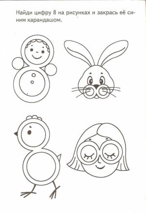Раскраска Цифра 8