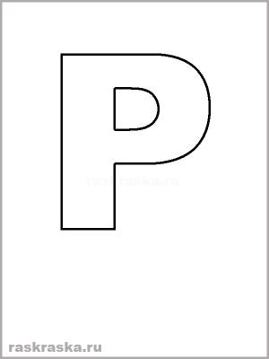 Контурная итальянская буква P