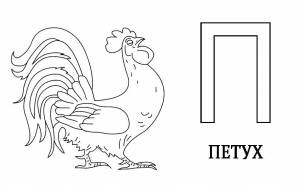 Рисунок раскраска буква п