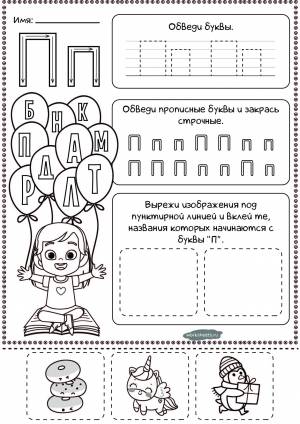 Прописи буква П печатная