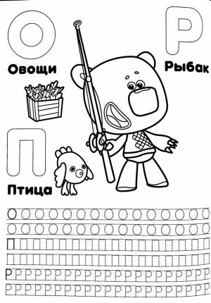 Прописи Буквы