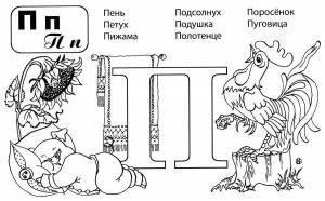 Раскраска Буква П