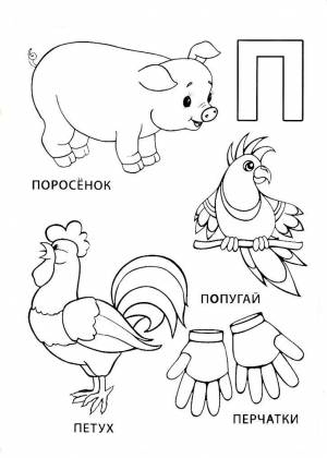 Раскраска Буква П