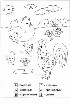 раскраска по буквам