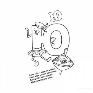 Раскраска Легкая буква ю