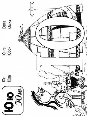 Раскраска буква Ю